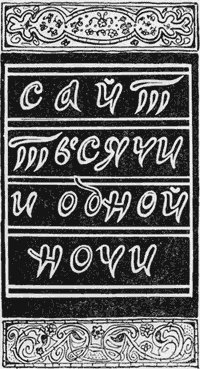Ð¡ÐÐ¹Ñ ÑÑÑÑÑÐ¸ Ð¸ Ð¾Ð´Ð½Ð¾Ð¹ Ð½Ð¾ÑÐ¸